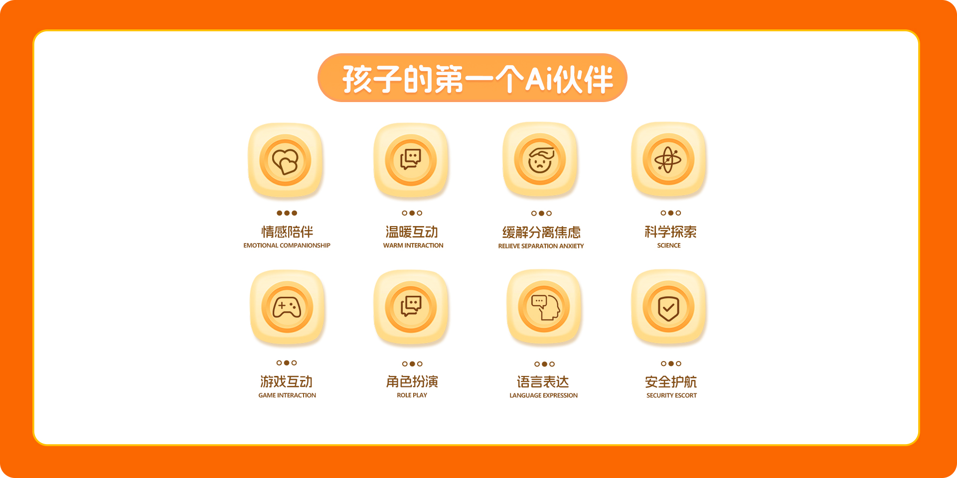 AI语音对话宠物