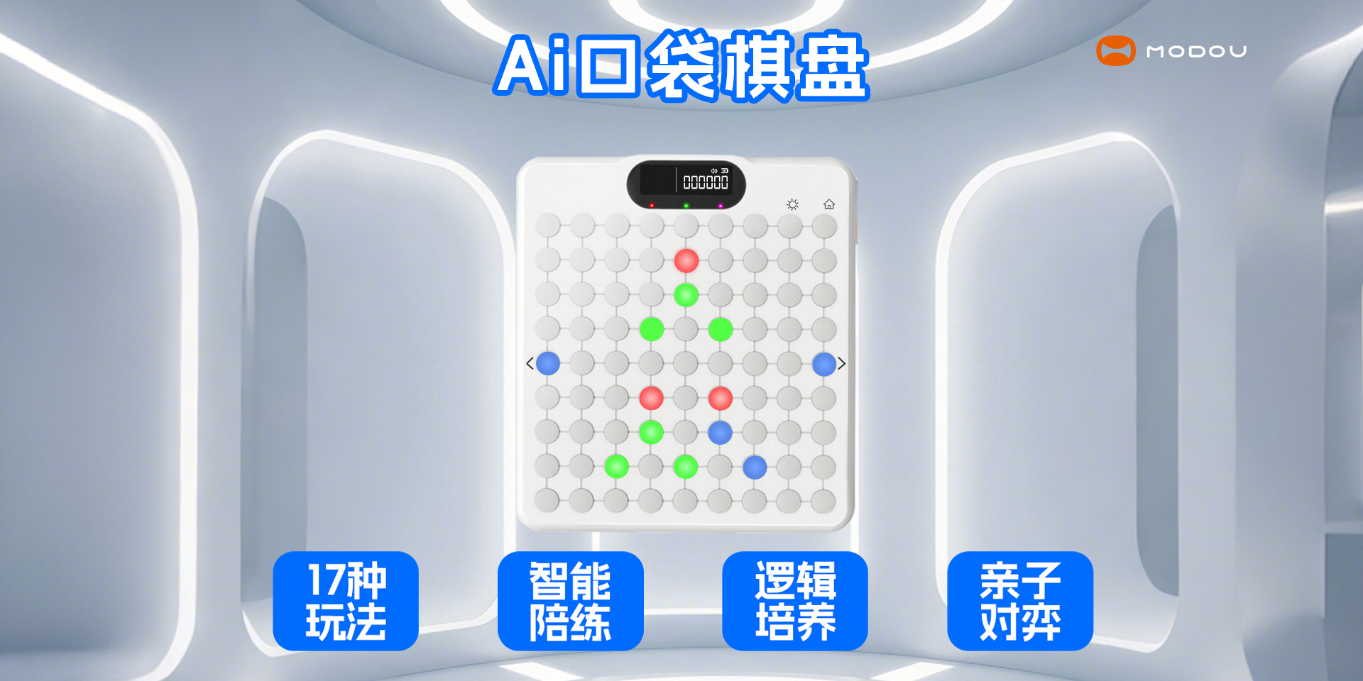 泡泡客AI益智娱乐一体机