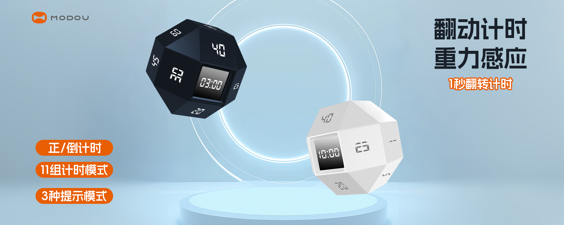 重力翻面计时器