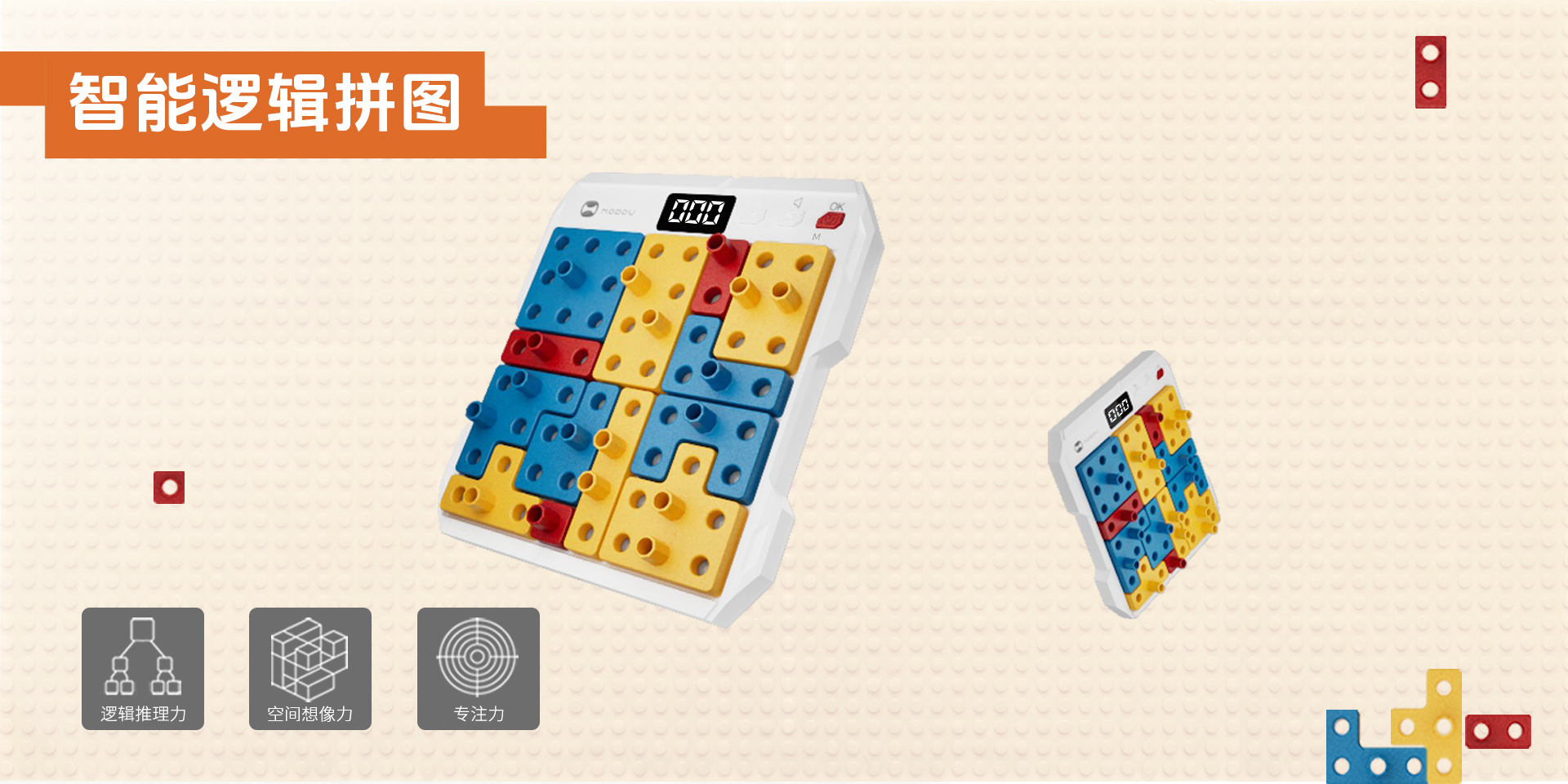 智能逻辑拼图